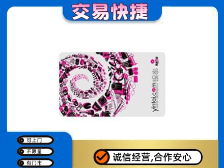 葫芦岛市南票回收银泰卡