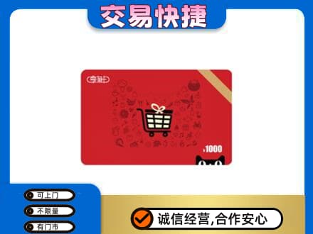 葫芦岛市南票回收享淘卡
