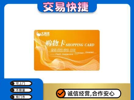 葫芦岛市南票购物卡回收大润发卡.jpg