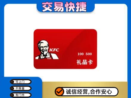 葫芦岛市南票购物卡回收肯德基卡.jpg