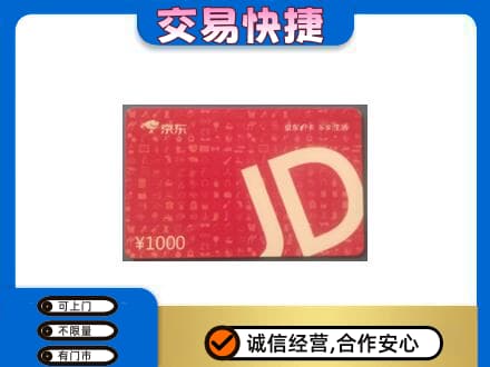 葫芦岛市南票购物卡回收京东卡.jpg