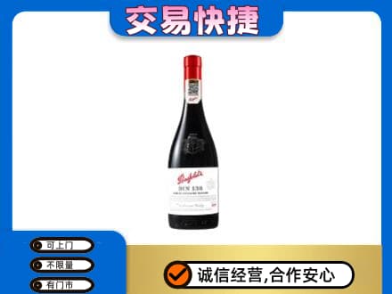 葫芦岛市南票洋酒回收奔富红酒.jpg