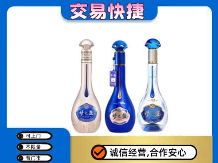 葫芦岛市南票名酒回收梦之蓝系列.jpg