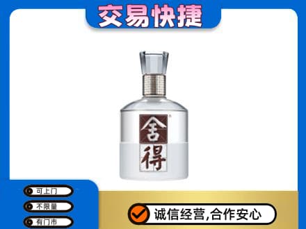 葫芦岛市南票名酒回收舍得.jpg