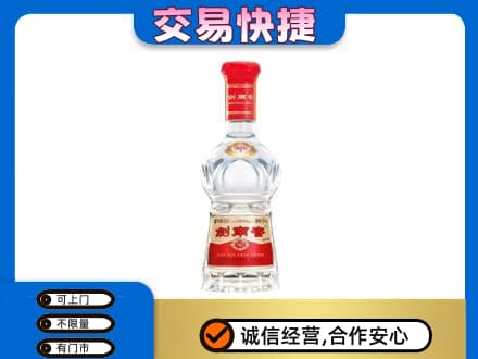 葫芦岛市南票名酒回收剑南春水晶剑.jpg